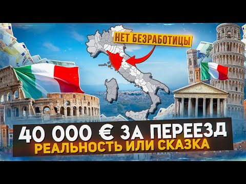 Видео: В Италии за переезд в горы платят! Кому и на каких условиях?