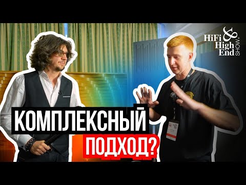 Видео: Взгляд на стереокомнату Stereotest 🚀🔊 Hi-Fi & Hi-END Show 2025