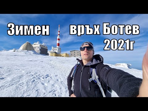 Видео: Зимно изкачване на връх БОТЕВ през хижа ПЛЕВЕН за 1 ден - 2021г