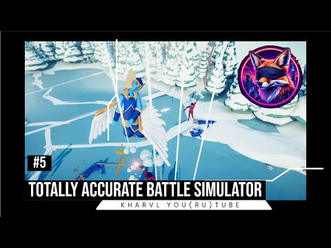 Видео: Totally Accurate Battle Simulator // #5 ЗАВЕРШАЕМ ГЛАВУ // ПРОХОЖДЕНИЕ