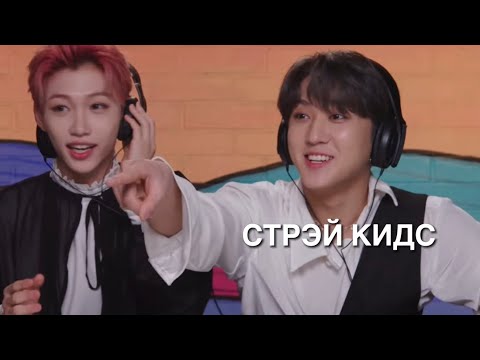 Видео: как стрэй кидс стали бэйби фото