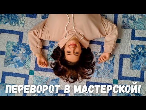 Видео: Преображение и расхламление в мастерской. Моё рабочее место.