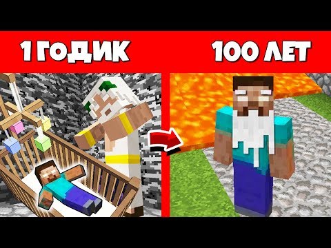 Видео: КАК ХЕРОБРИН МУТАНТ ПРОЖИЛ ЖИЗНЬ В ДЕРЕВНЕ МАЙНКРАФТ / ЭВОЛЮЦИЯ МОБОВ ЖИЗНЕННЫЙ ЦИКЛ MINECRAFT