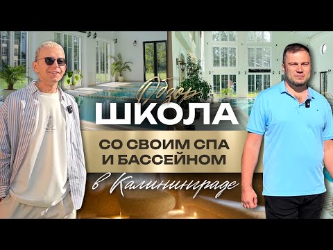 Видео: Обзор частной школы «Дирижабль» в Калининграде