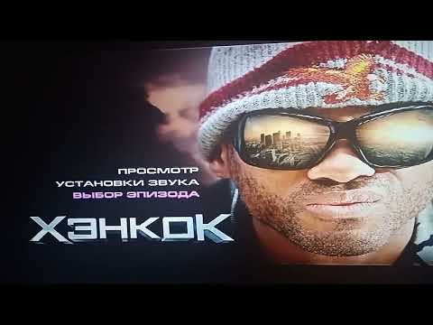 Видео: Запуск DVD диска "Хэнкок" (ремейк)