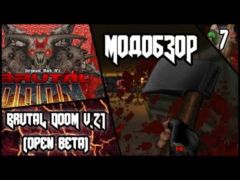 Видео: Brutal Doom v21 Open beta - Модобзор.