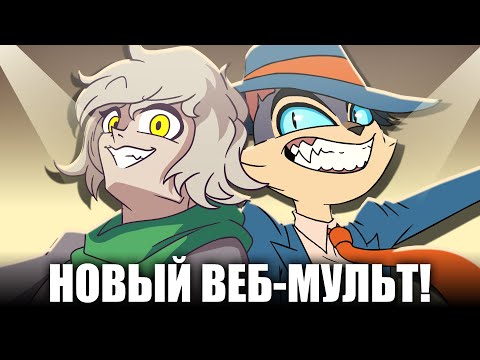 Видео: ЛАКАДЕЙЗИ - НОВЫЙ ВЕБ-ШЕДЕВР! (Обзор)