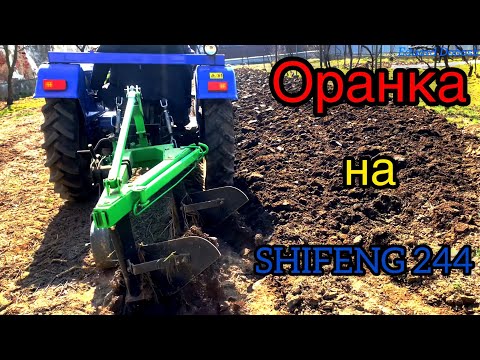 Видео: ОРАНКА, про яку МРІЄ кожен...SHIFENG 244 + Bomet 2/25