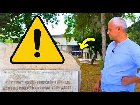 Видео: Паметникът на срама и позора в град Девня