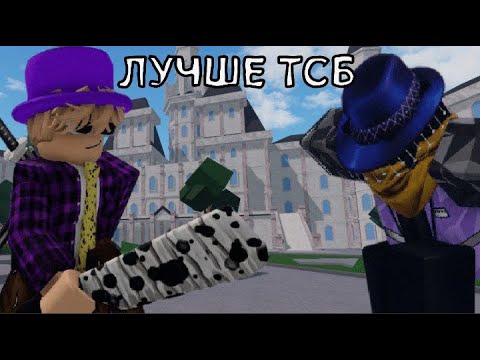 Видео: 🤑ЭТО ЛУЧШЕ ТСБ!! ➲ Ultimate Battlegrounds #roblox #thestrongestbattlegrounds