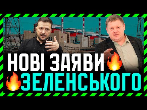 Видео: Зеленський заявив про здачу Покровська. А ще пригрозив союзникам пошуком альтернативних грошей.
