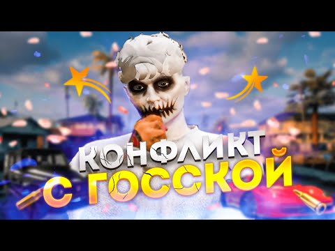 Видео: КОНФЛИКТ С ГОССКОЙ В GTA 5 RP MURRIERTA - ТУЛЕВО ГТА 5 РП