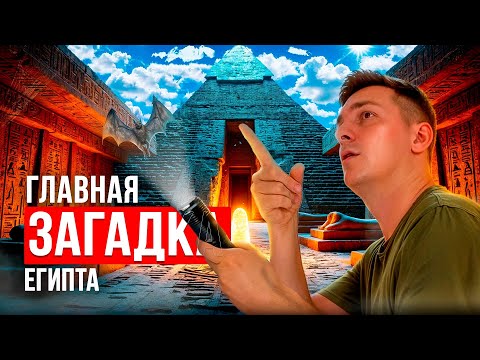 Видео: Египет изнутри: пирамиды без людей и толпы у Хеопса. Как избежать? Путешествие сквозь древность