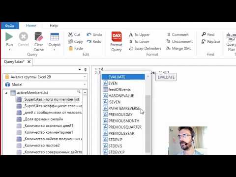 Видео: BI-TV: Выпуск 5: Обзор DAX Studio (Часть 1)