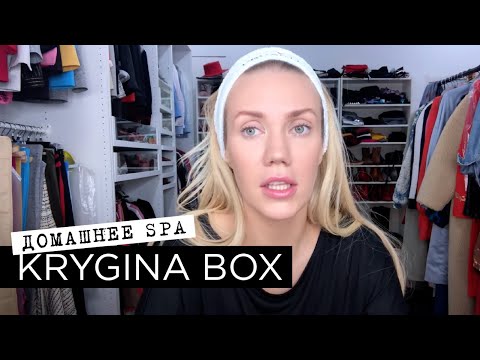 Видео: Елена Крыгина Krygina Box "Домашнее SPA"