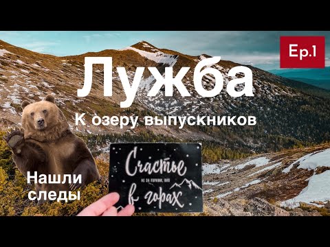 Видео: Лужба 2021 поход на озеро выпускников EP 1