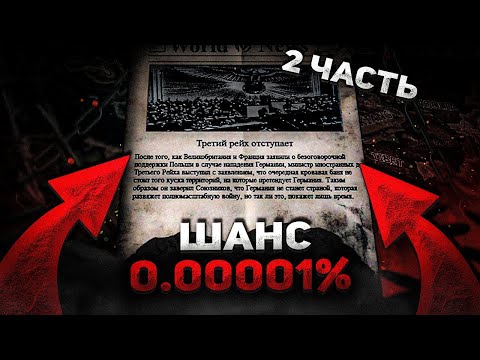 Видео: САМЫЕ РЕДКИЕ ИВЕНТЫ В HEARTS OF IRON 4! ( ЧАСТЬ 2 )