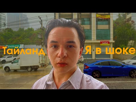 Видео: мы уехали в Тайланд и вот как это было