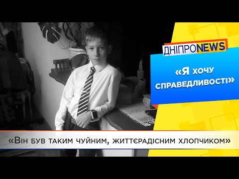 Видео: Мати загиблого хлопчика на Ігрені про нові деталі слідства – ексклюзивне інтерв’ю