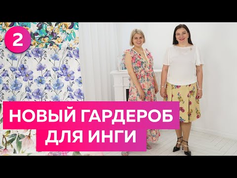 Видео: Примерка юбки из шёлкового жаккарда и блузы из крепдешина. Летняя одежда для нестандартной фигуры.