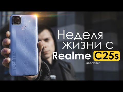 Видео: НЕДЕЛЯ с Realme C25s | ЛУЧШИЙ до 150$ ? / ПЛЮСЫ и МИНУСЫ