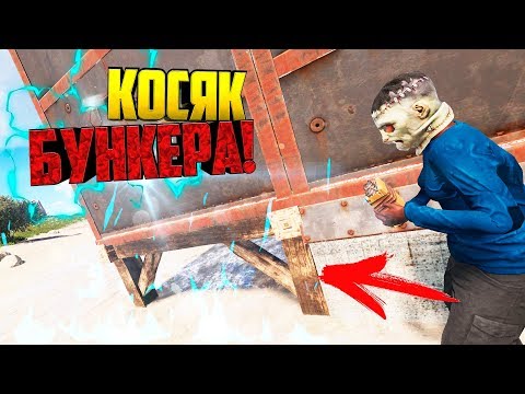 Видео: БУНКЕР С КОСЯКОМ! ЗАБРАЛ РАКЕТУ С БАЗУКОЙ! [НОВЫЙ РАСТ РЕЙД | NEW RUST RAID]