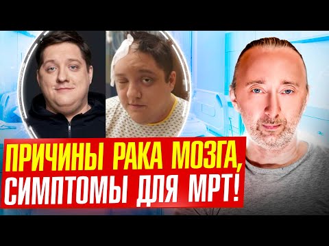 Видео: Рак мозга: каковы показания к срочному МРТ с контрастом?