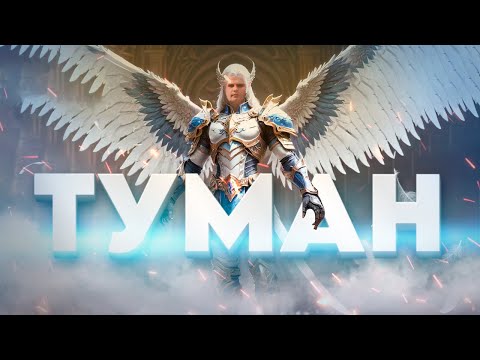 Видео: ТУМАН / БОНУСЫ НАЧИНАЮЩИМ СТРИМЕРАМ / MAJESTIC PW