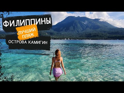 Видео: ФИЛИППИНЫ. Едем на Белый остров. ПРОБУЕМ ВОНЮЧИЙ ФРУКТ - ДУРИАН. Купаемся в газированной воде!