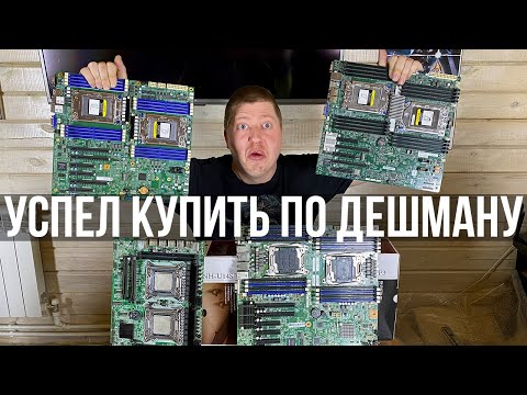 Видео: Жирная распаковка: T1DEEP, H11DSI, RD450X и куча другого железа по выгодному курсу.