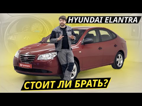 Видео: Не быстрая, да и рулится средне. Кому подойдёт Hyundai Elantra? | Подержанные автомобили