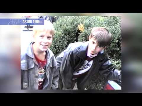 Видео: Архив - День города Невинномысска (1996 год)