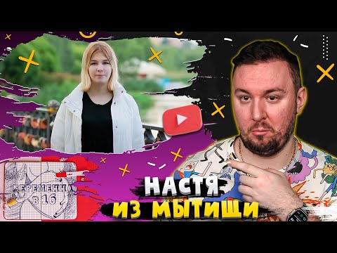 Видео: БЕРЕМЕННА В 16 ► НАСТЯ из МЫТИЩИ
