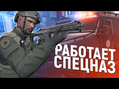 Видео: РАБОТАЕТ СПЕЦНАЗ , ОТКРЫТ ОГОНЬ ПО ОФИЦЕРАМ -  GTA 5 RP | ROLEPLAY WORLD