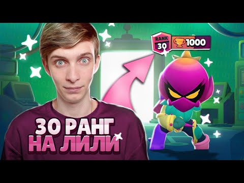 Видео: 🔥АПНУЛ ЛИЛИ НА 30 РАНГ В СОЛО ШД 😱КАК ЖЕ МНОГО КРЫС...