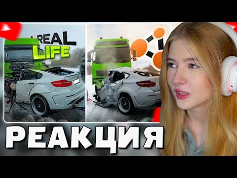 Видео: ГАЕЧКА СМОТРИТ: Аварии на реальных событиях в BeamNG.Drive #62