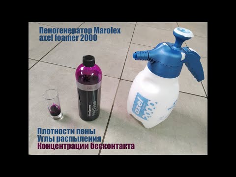 Видео: Пеногенератор Marolex. Пена, факел, рекомендации