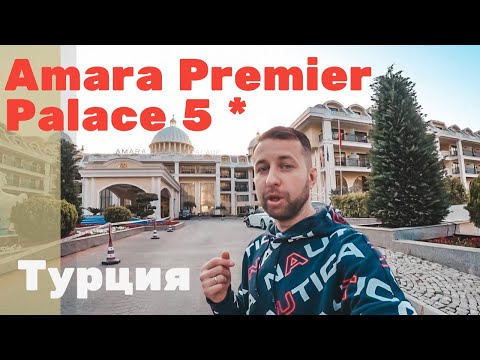 Видео: Amara Premier Palace 5*. Бельдиби, Кемер. Турция. Обзор  Павла Георгиева.