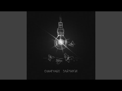 Видео: Солнечные зайчики