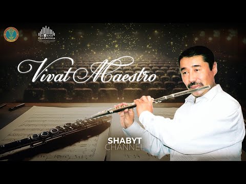 Видео: «Vivat Maestro» | Е.Рахмадиев ат.Мемлекеттік академиялық филармонияның үрлемелі аспаптар оркестрі