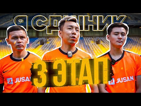 Видео: “Я СДШНИК” | ДИДАР vs АЙБОЛ АБИКЕН