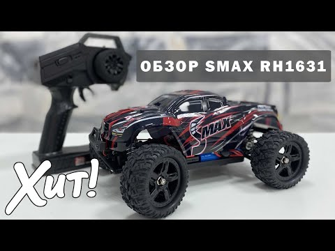 Видео: Обзор SMAX RH1631. Хит от Remo Hobby