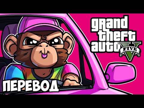 Видео: GTA 5 ONLINE Смешные моменты (перевод) 🚗 ЛУИ ПРОТИВ ВСЕХ (ГТА 5 Онлайн)