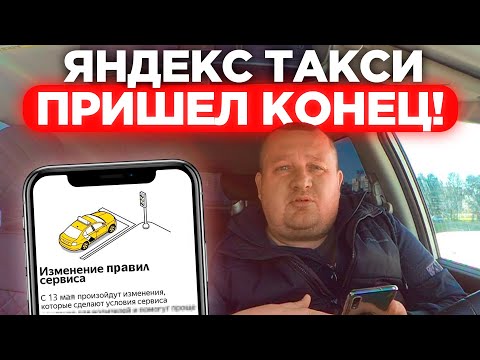 Видео: ОТМЕНЯЕТСЯ РАЗРЕШЕНИЕ В ЯНДЕКС ТАКСИ?! НОВЫЙ РЕЖИМ ДЛЯ ВОДИТЕЛЕЙ ТАКСИ — СПРИНТ. ЗАКОН О ТАКСИ ВСЁ?!