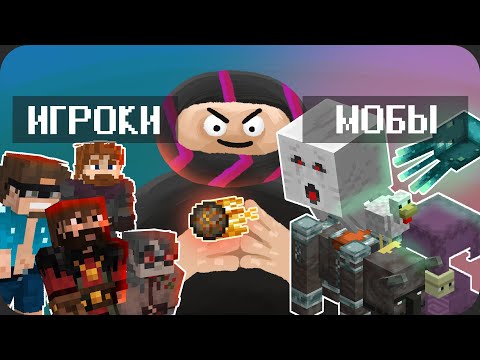 Видео: Заставил собирать ВСЕХ мобов - МайнШилд 3