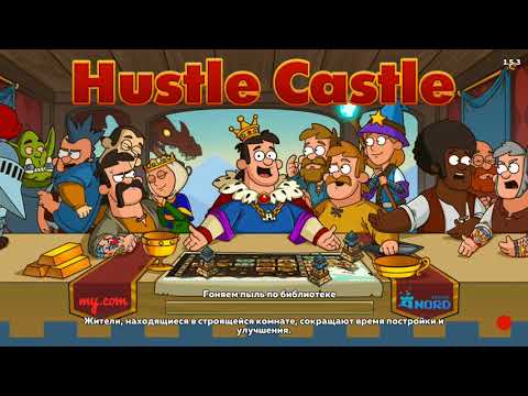 Видео: №3 Hustle Castle. Уровни Арены. Цифры. Как побеждать на Арене