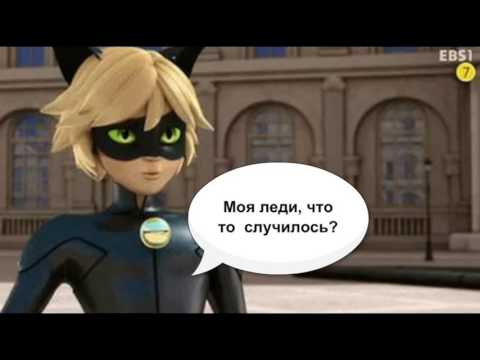 Видео: Комикс Леди Баг и Супер Кот "Предательство"  часть 1