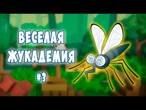 Видео: СИМУЛЯТОР шального КОМАРА. Напилась жгучей смеси в игре bug academy #3