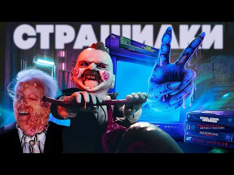 Видео: ЖУТКИЙ НАБОРЧИК 2 - ТРЕШ ОБЗОР фильма (ПАРОДИЯ НА ПИЛУ)