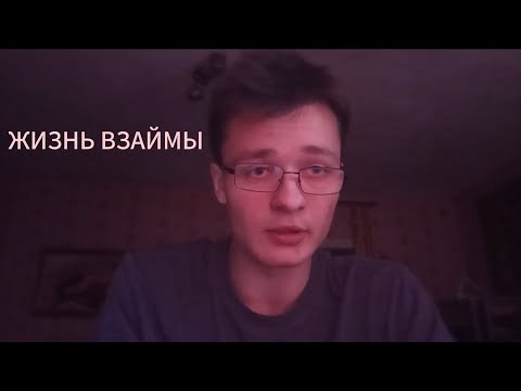 Видео: НАВЯЗАННЫЕ ДОЛГИ И ОБЯЗАТЕЛЬСТВА